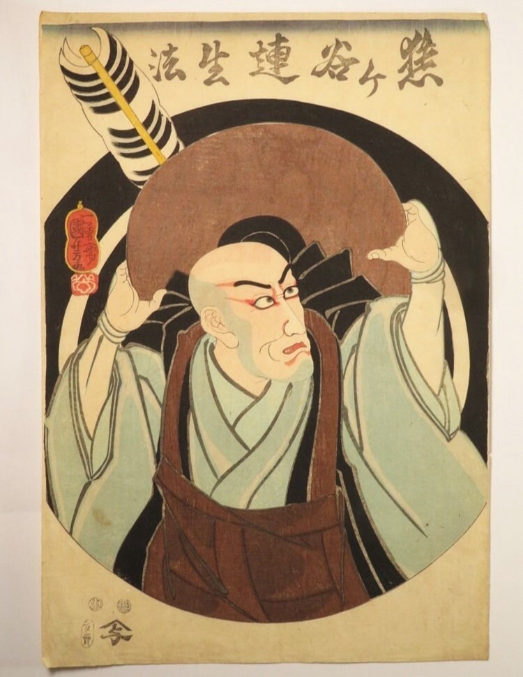 歌川国芳 浮世絵